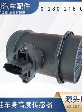 汽车空气流量计0280218012