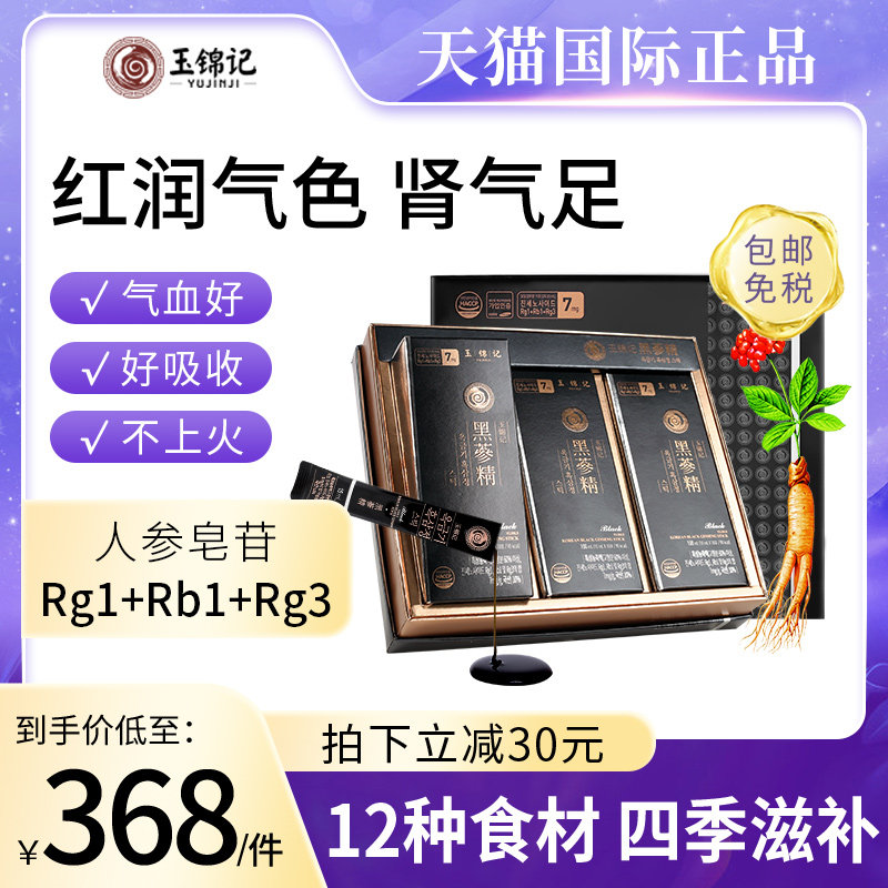 玉锦记韩国红参液高丽参浓缩液护肾人参滋补饮礼盒口服液官方正品