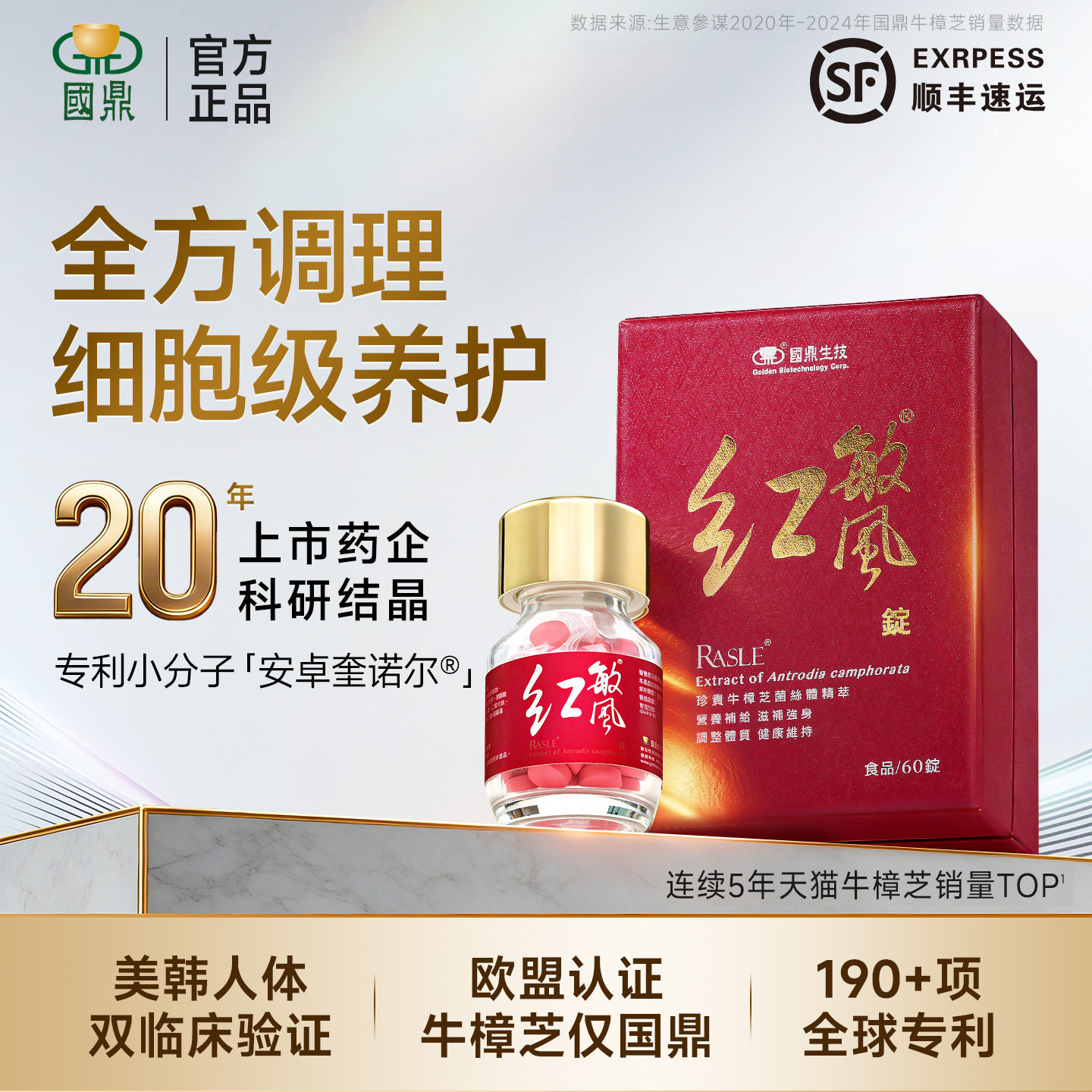 国鼎红敏风牛樟芝高浓缩滴丸锭中国台湾原装正品护非胶囊牛樟菇肝