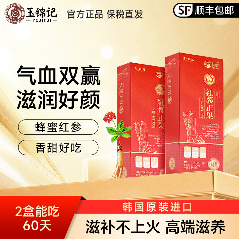 玉锦记韩国高丽参整支红参蜂蜜鲜人参蜜片即食礼盒送礼部分临期