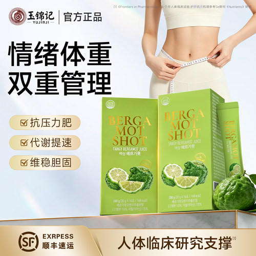 玉锦记舒悦饮佛手柑情绪体重管理