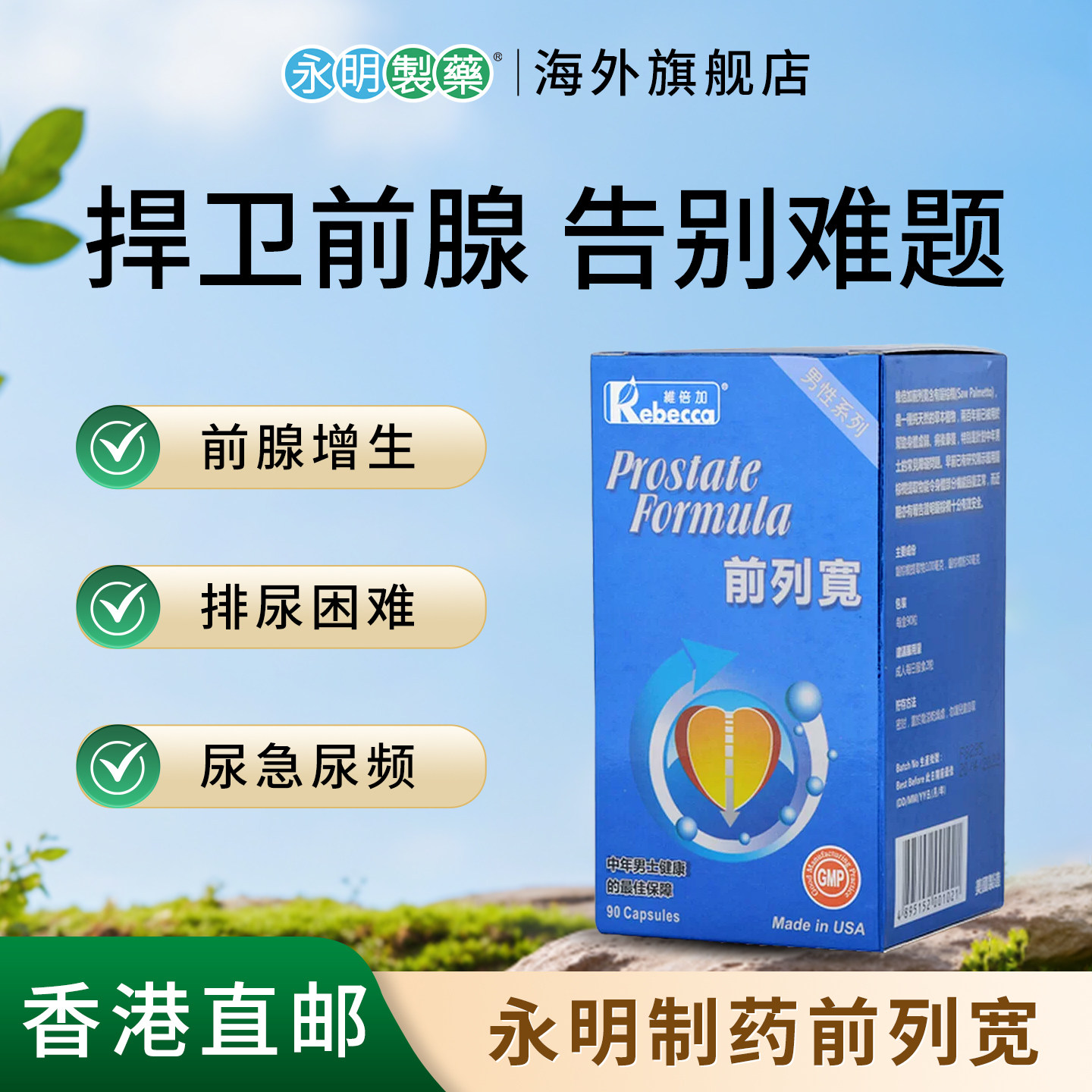 维倍加前列宽正品进口胶囊呵护男性前列健康夜尿雄脱常见障碍问题