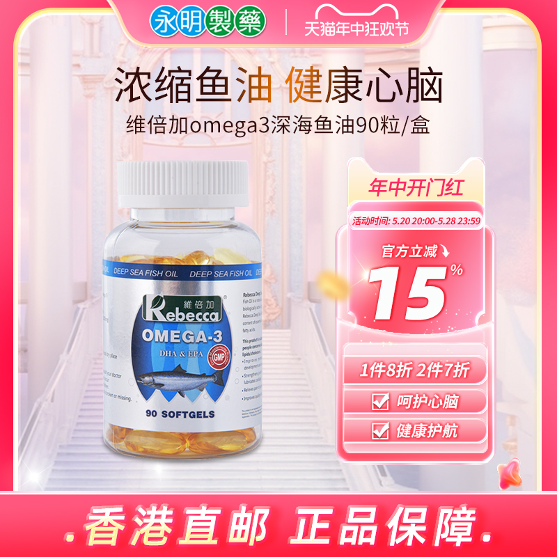 维倍加omega3深海鱼油90粒/盒