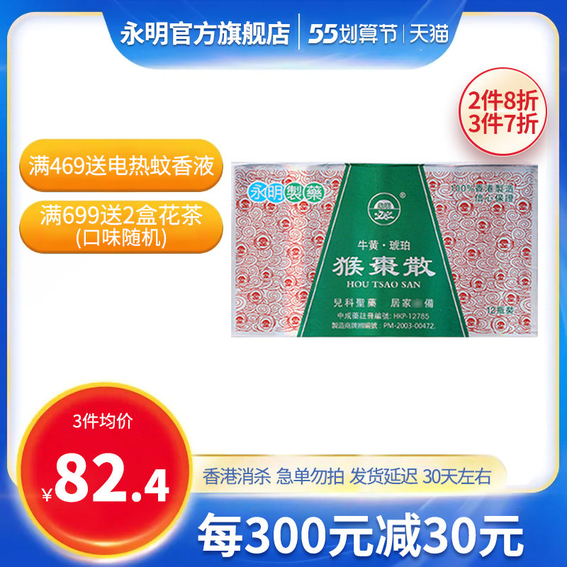 永明牛黃琥珀猴枣散小儿止咳化痰清热定惊夜哭腹泻咳嗽香港直邮