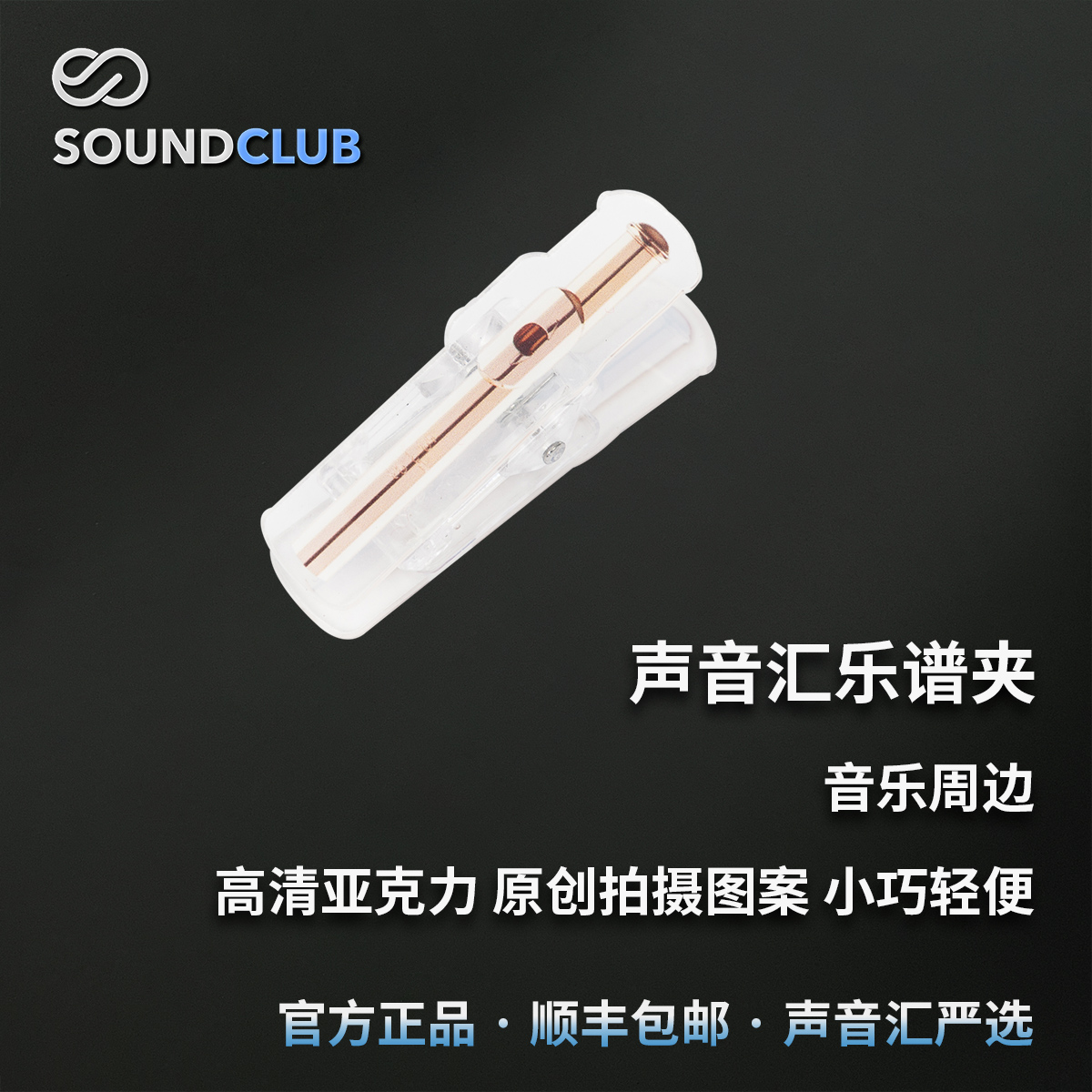 声音汇乐谱夹长笛周边