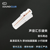 声音汇乐谱夹乐谱支架长笛音乐周边小巧轻薄礼物原创拍摄图案