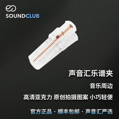 声音汇乐谱夹长笛周边