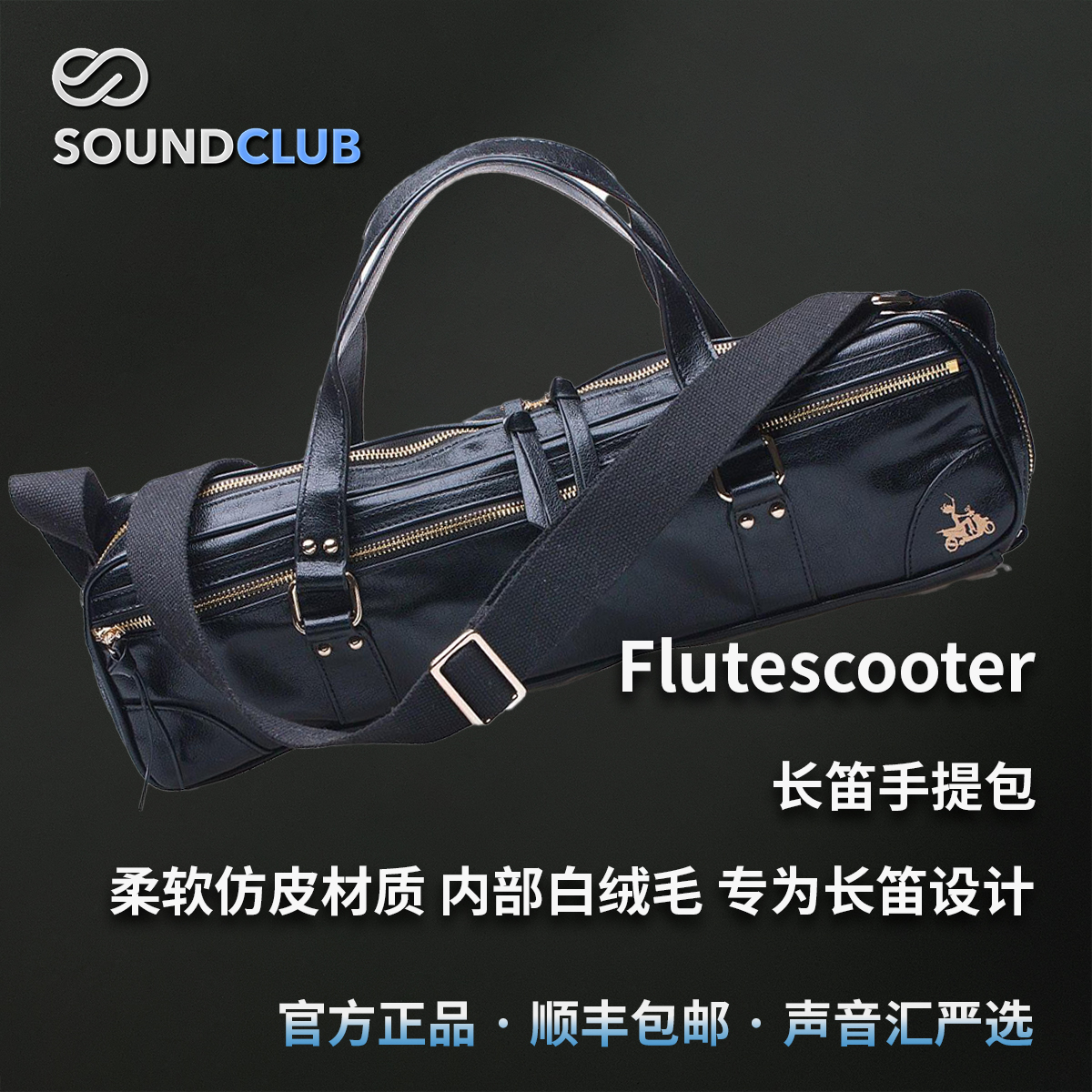美国fluterscooter长笛包