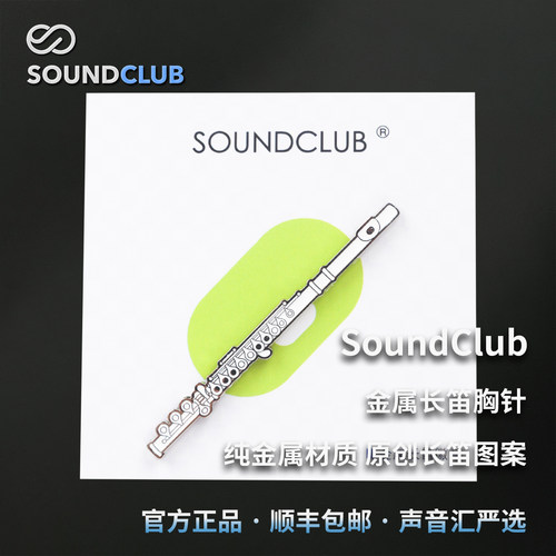 声音汇金属长笛胸针徽章