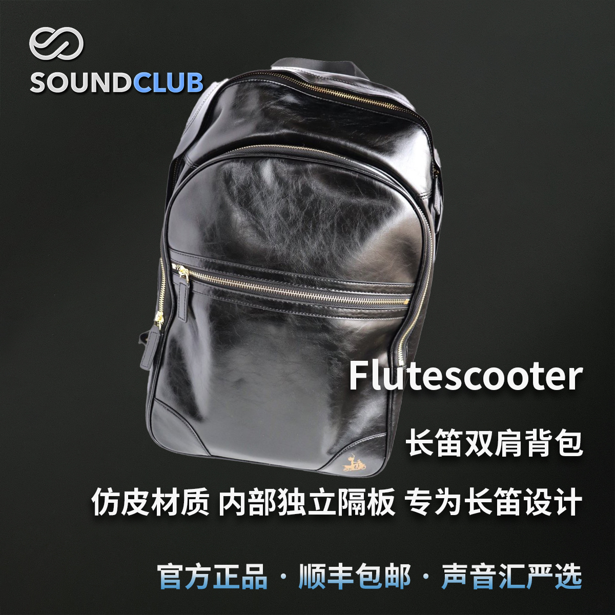 美国Fluterscooter双肩背包长笛