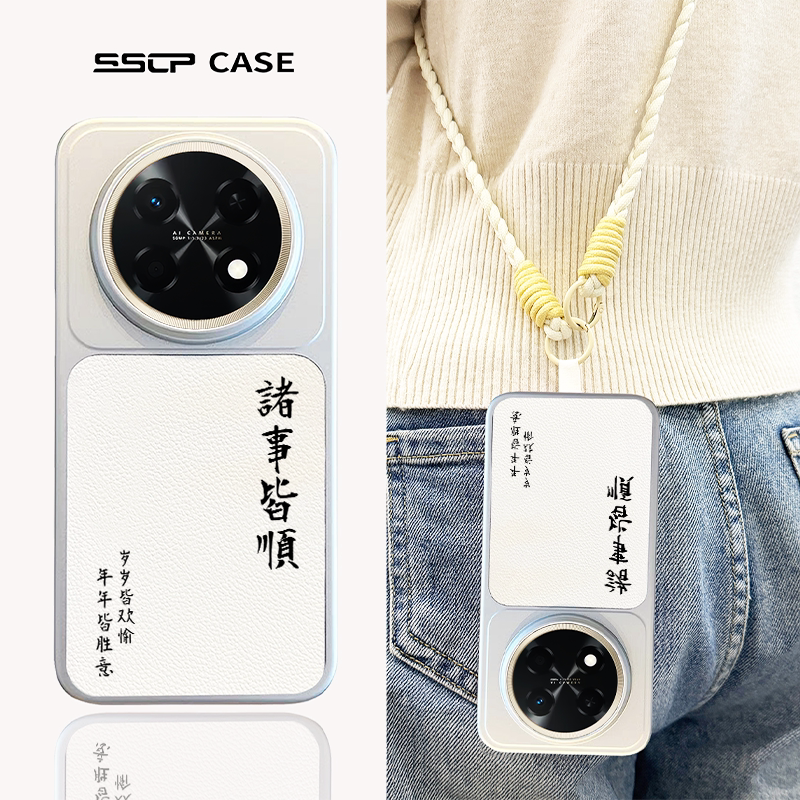 诸事皆顺适用华为畅享90promax手机壳2026新款畅享90中国风文字90plus高级感小羊夏天斜挎挂绳pm男女防摔简约