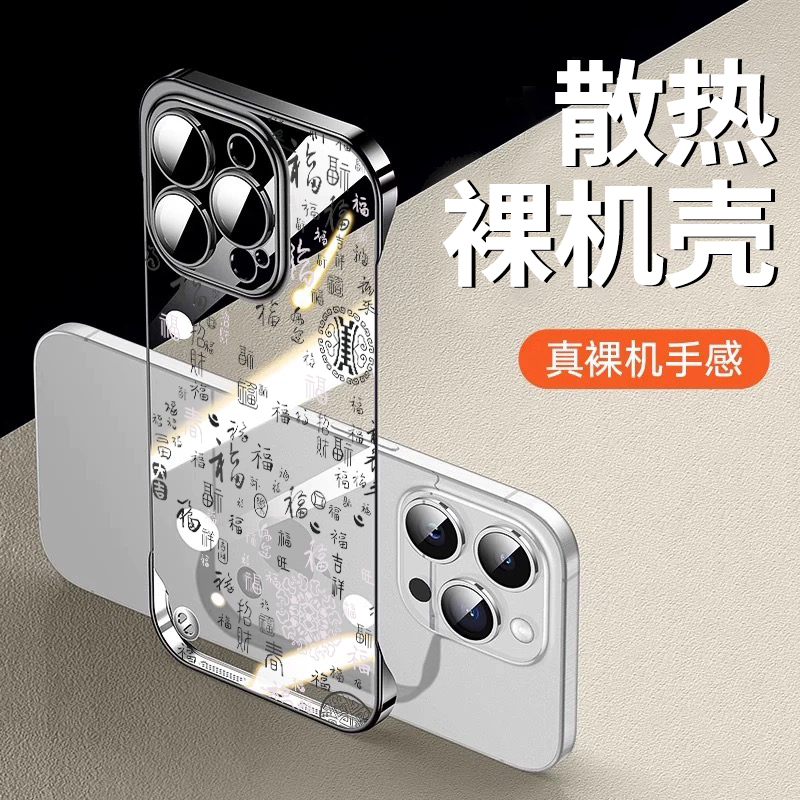 【百福壳】适用苹果手机壳超薄