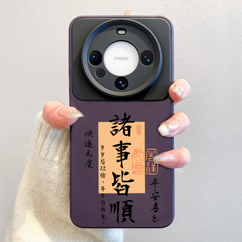 不撞款适用华为mate60pro手机壳诸事皆顺文字m60pro+高级感mate40pro小众m50pro液态硅胶30全包镜头防摔软壳