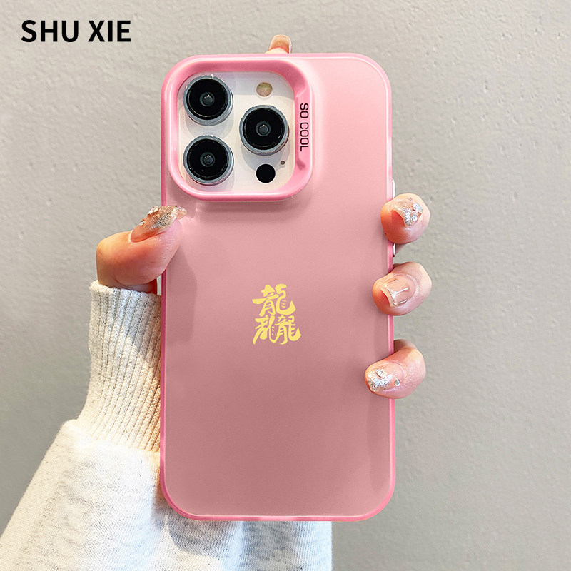 适用苹果15promax手机壳16新款14pro简约高级感iphone13中国风文字12彩银全包防摔11超薄硅胶plus小众por潮