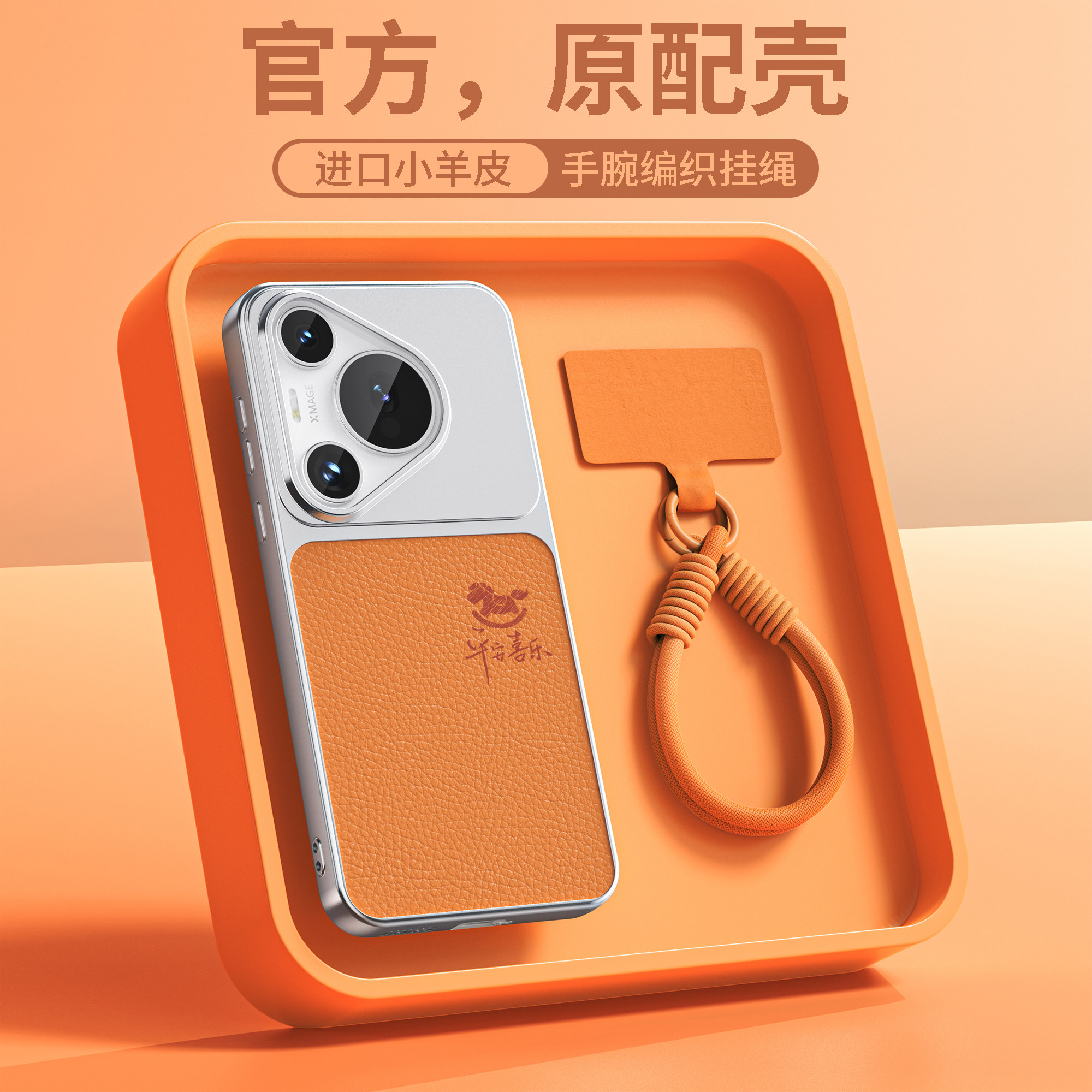 平安喜乐适用华为pura90pro手机壳新款小羊皮mate80promax超好看独特pura70pro高级感女60防摔带挂绳p80外套