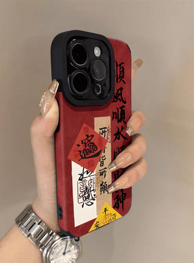 适用苹果17手机壳2026新款iphone16promax高级感15翻毛皮air马年顺风顺水顺财神14plus文字13男12秋冬套红色