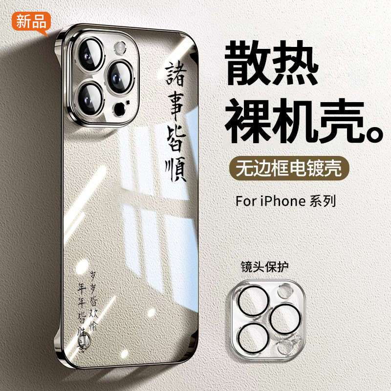 【夏季新品】适用苹果16/15/14/13/12/11手机壳新款iphone16超薄无边框保护套男女诸事皆顺plus裸机十六透明