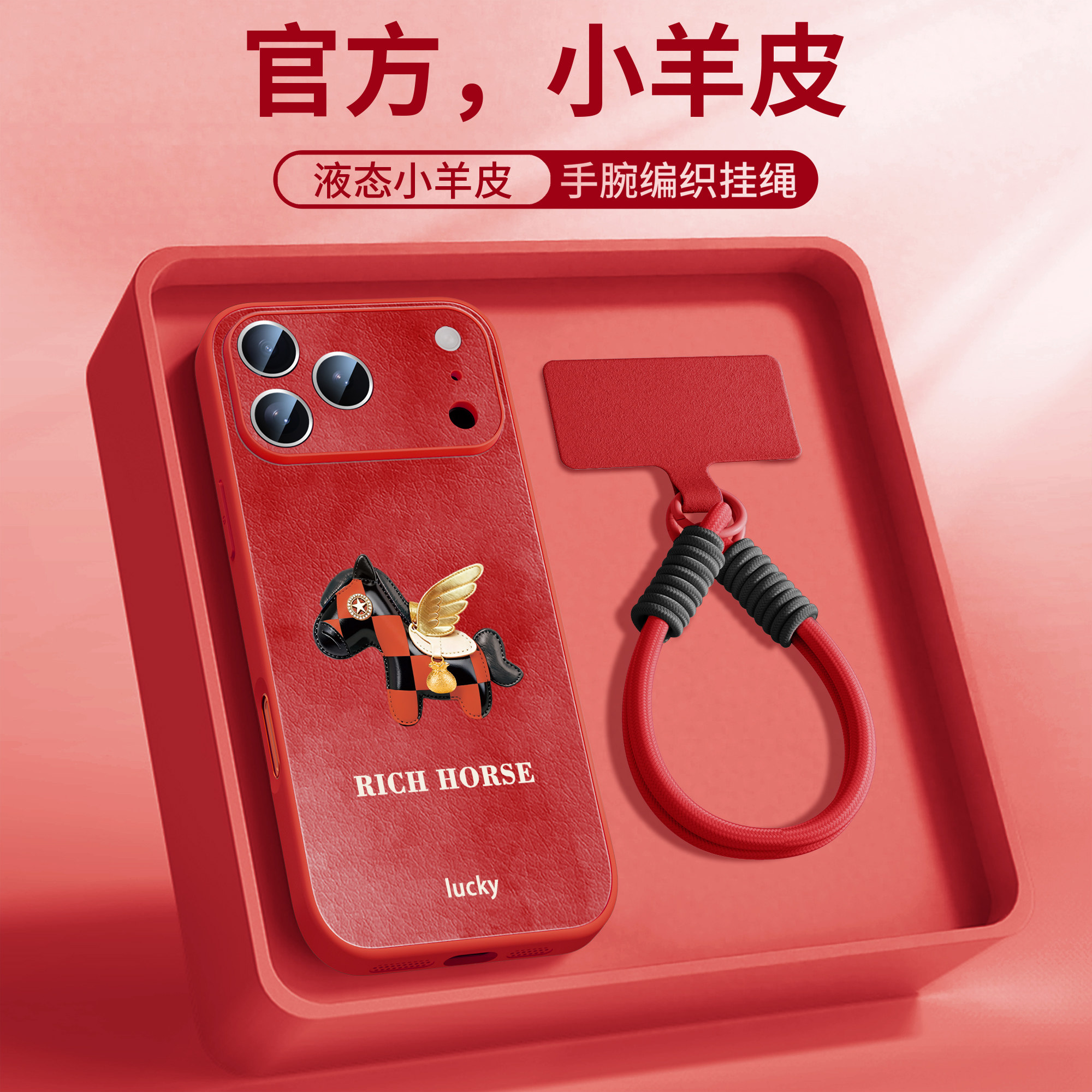 马年限定适用苹果17手机壳2026新款iPhone17promax秋冬小羊皮16带挂绳15红色全包防摔14plus女13软套12高级感