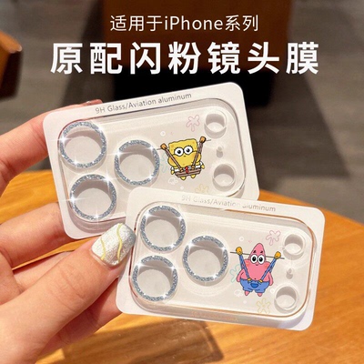 闪粉镜头膜适用苹果手机