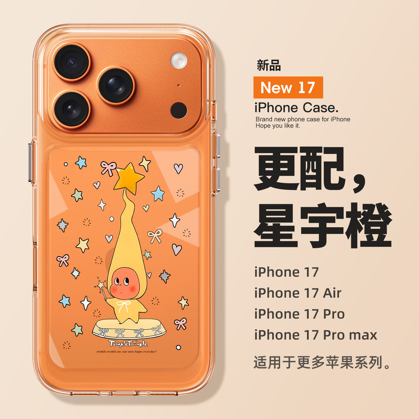 适用苹果17promax手机壳新款iphone17pro透明高级感16星星人15plus全包14硅胶13超火12软air保护套11卡通17PM
