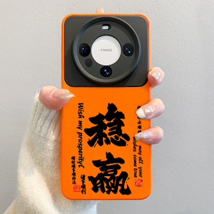 2026稳赢适用华为mate60pro手机壳马年mate50新款 液态硅胶mate40pro中国风文字mate30全包镜头m60pro软壳pro