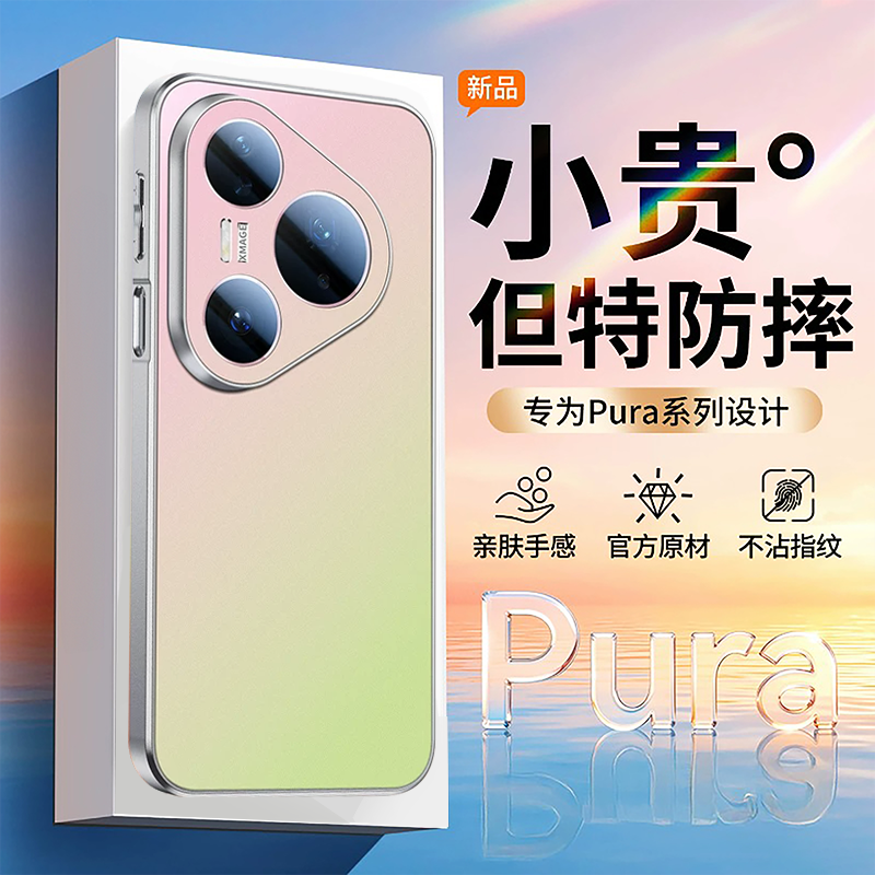 原机渐变色适用华为pura70pro手机壳秒变90pro新款mate80promax磨砂p80pro女p70ultra全包镜头pro+防摔保护套