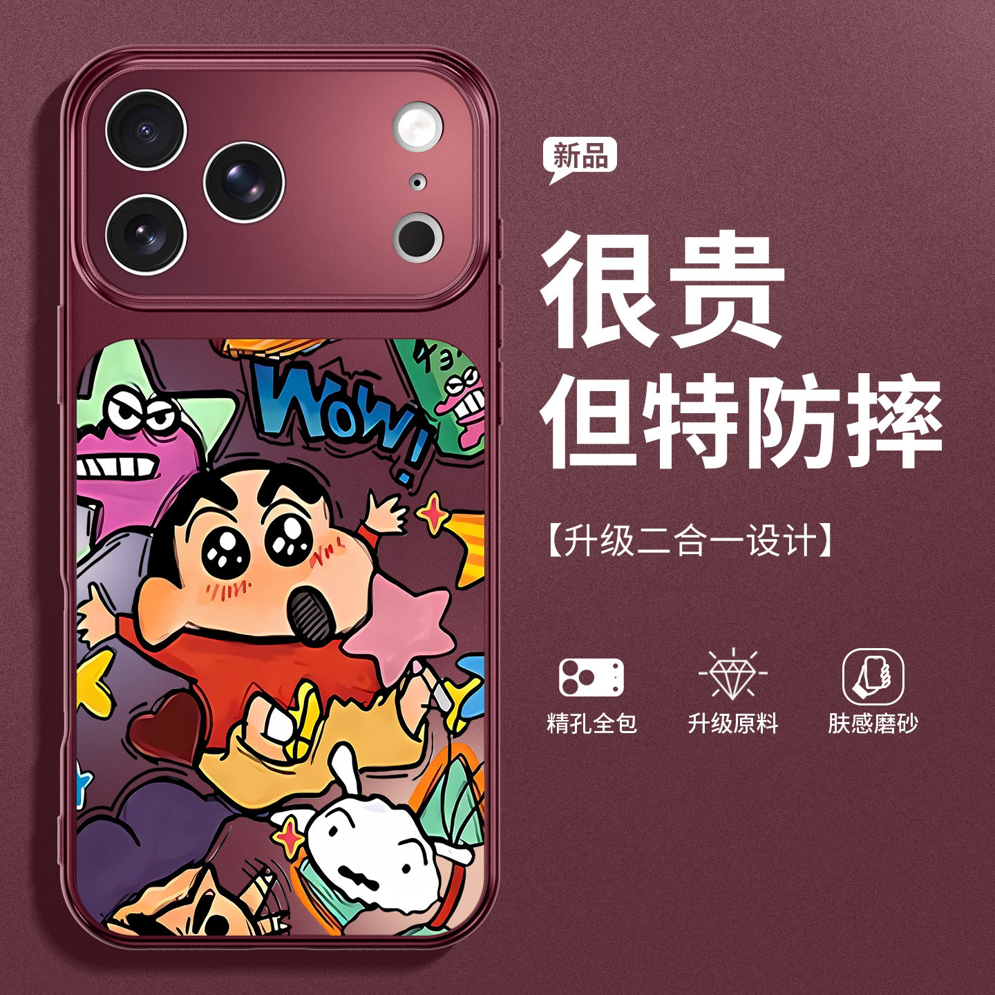 适用iphone苹果18promax手机壳17pro秒变新款16卡通蜡笔小新15酒红色保护套14磨砂秋冬高级感女款13镜头全包