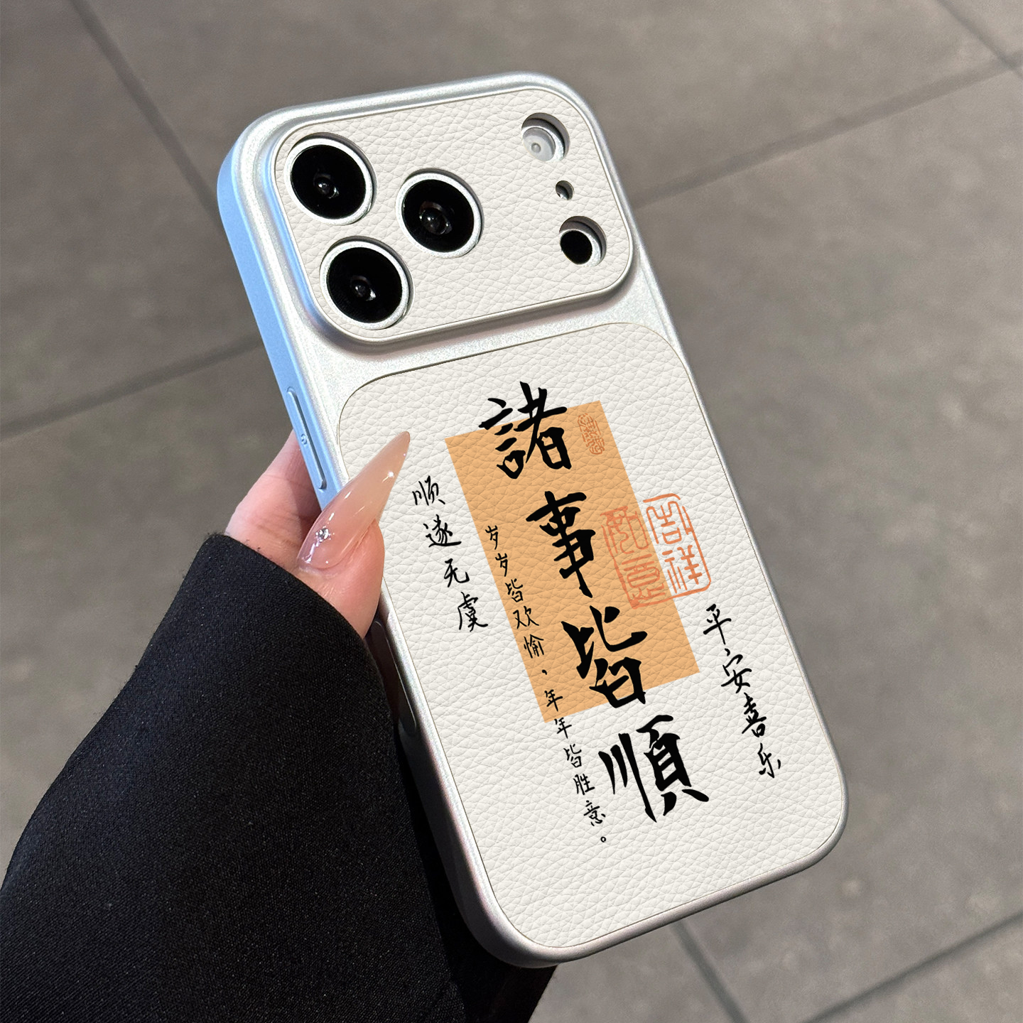 适用苹果17promax手机壳2026新款16秒变17pro全包镜头iphone15诸事皆顺14高级感小羊皮13男女文字简约保护套