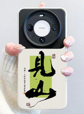 见山适用华为Mate80promax手机壳2026新款中国风文字mate70pro马年mate60pro撞色硅胶50男女air款40防摔pro+