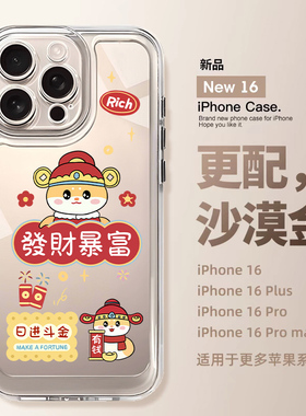 适用苹果16promax手机壳新年款发财iphoe15透明高级感14plus蛇年暴富13PM本命年红色12全包防摔16PM保护套11