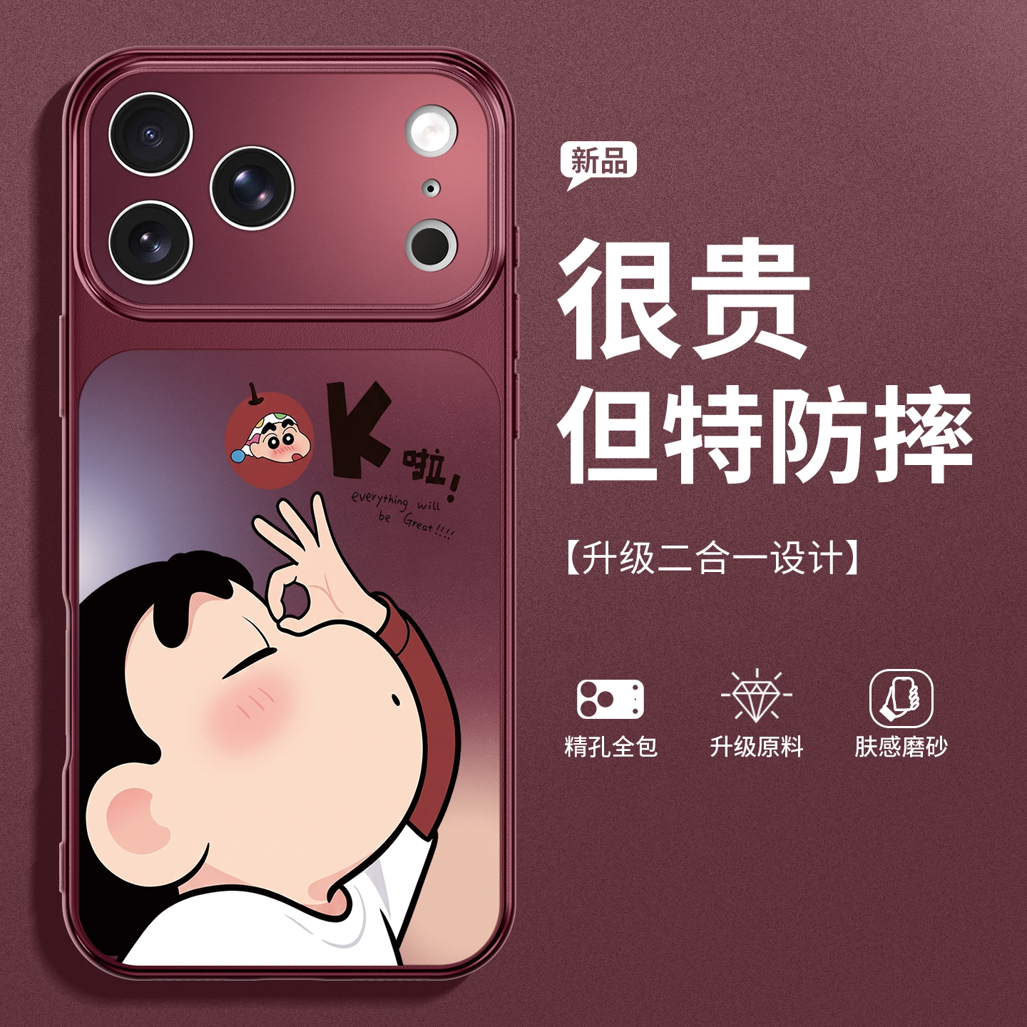 蜡笔小新适用iphone苹果18promax手机壳17pro秒变新款16可爱卡通15酒红色保护套14磨砂高级感女款13镜头全包