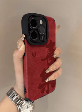 翻毛皮适用苹果17promax手机壳2026新款iphone16红色秋冬高级感15女14plus全包13pro马年文字喜乐12保护套air