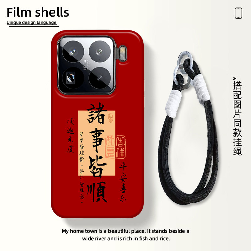 2026诸事皆顺适用小米15手机壳新年款14ultra红色保护套13高级感K70菲林壳12s全包防摔11马年本命年15pro磨砂