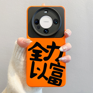 全力以富适用华为mate60pro手机壳mate40pro个性文字mate50新款液态硅胶m60pro全包镜头mt30不撞款软壳pro+外