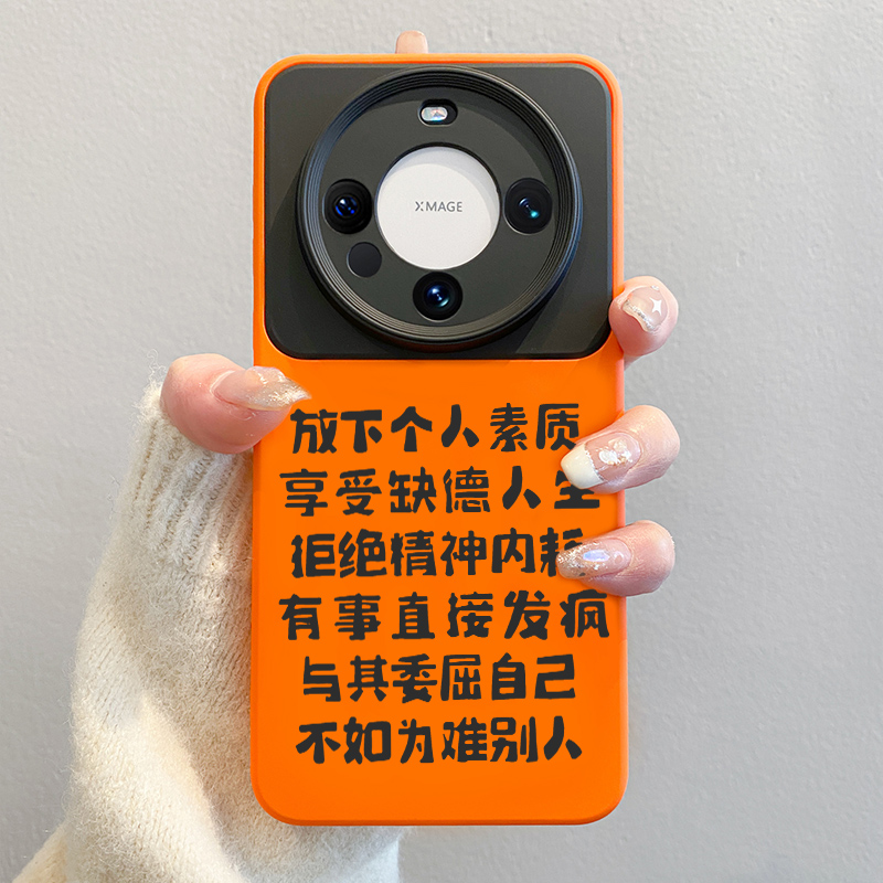 发疯文字适用华为手机壳