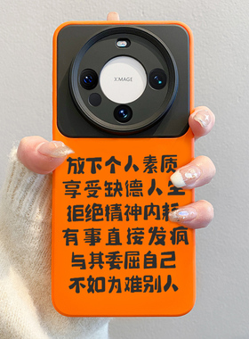 发疯文字适用华为mate60pro手机壳mate70新款pura70创意文字70pro+镜头全包50个性小众m40pro大视窗液态硅胶