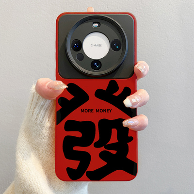 2026发财适用华为适用华为手机壳