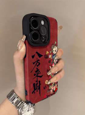 翻毛皮适用苹果17手机壳2026新款红色iphone16promax马年八方来财15秋冬14plus男女13pro文字air财神爷12套11