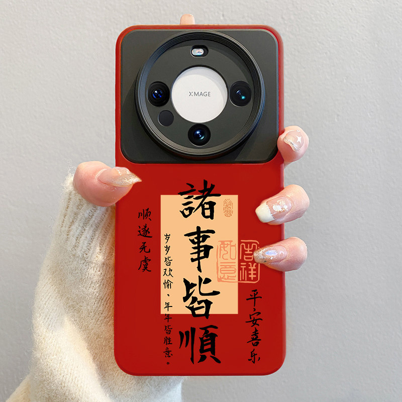 诸事皆顺适用华为mate80promax手机壳2026新款mate60pro马年pura70液态硅胶pro+女Air红色40防摔ultra秋冬m70