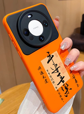 平安喜乐适用华为mate80promax手机壳2026新款mate60pro马年pura70液态m70硅胶pro+男女Air红色40防摔ultra冬