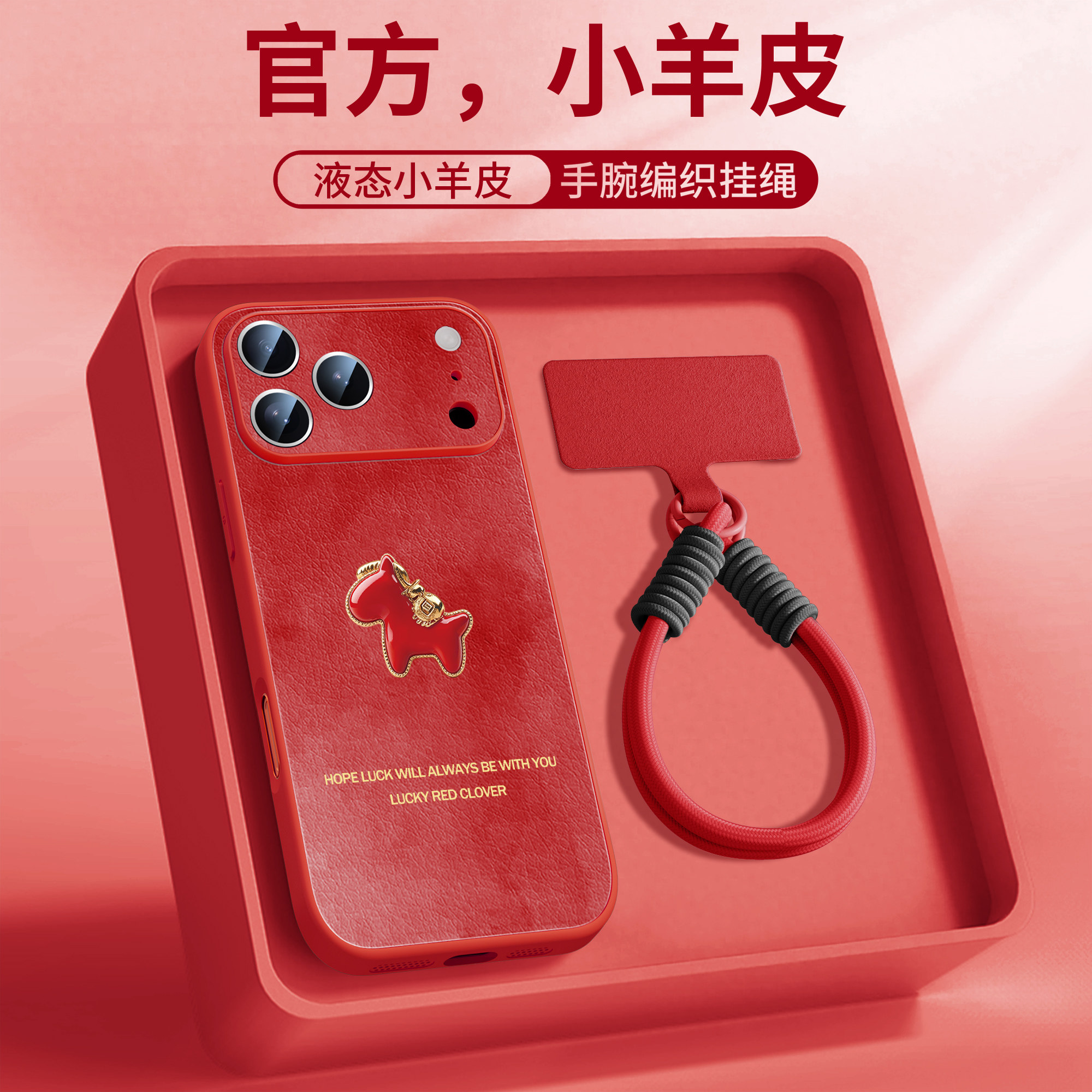 马年限定适用苹果17promax手机壳2026新款iPhone17秋冬小羊皮16带挂绳15红色全包防摔14plus女13软套12高级感