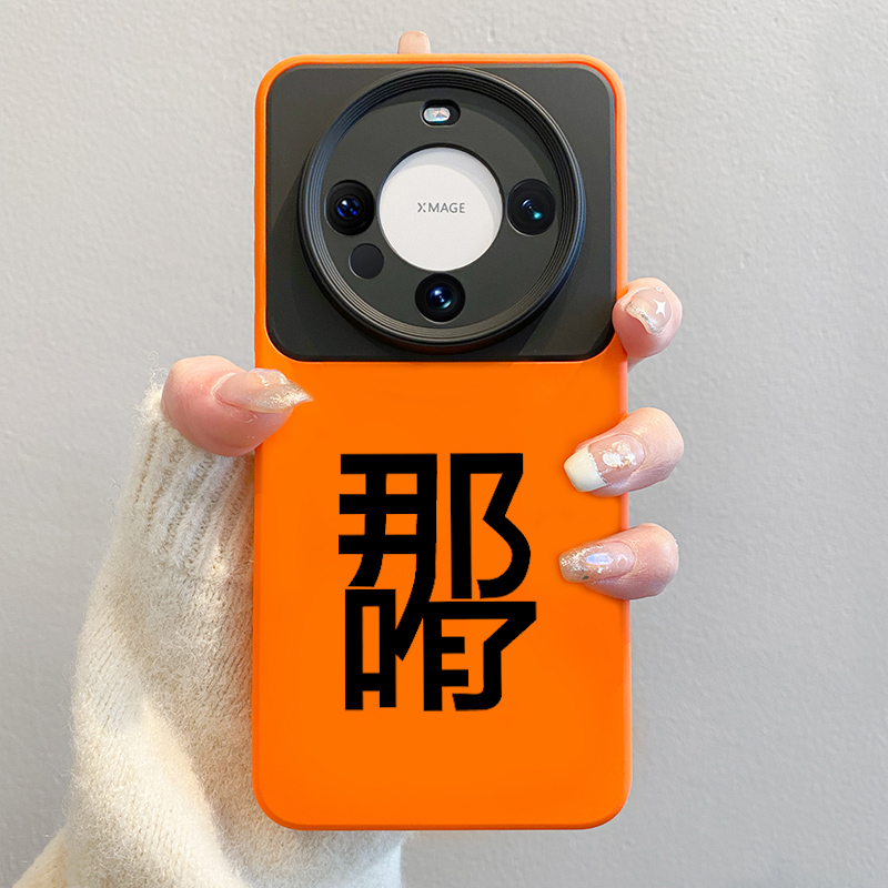 【那咋了】适用华为mate70/60/50/40/30手机壳pura70/p60/50/40液态硅胶70pro优享版2025新款pro+高级感ultra
