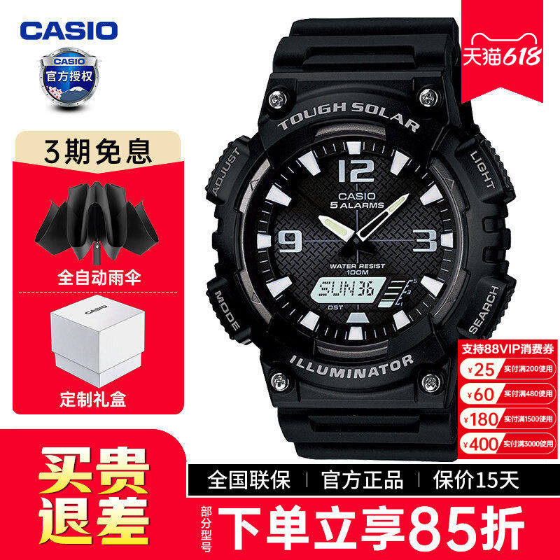 casio卡西欧手表男正品太阳能运动防水学生儿童电子表AQ-S810W-1