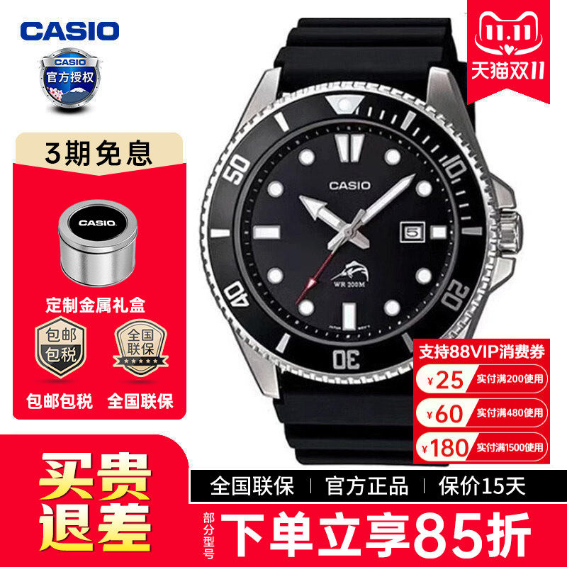 casio卡西欧手表男正品剑鱼水鬼非机械潜水学生电子表MDV-106-1A