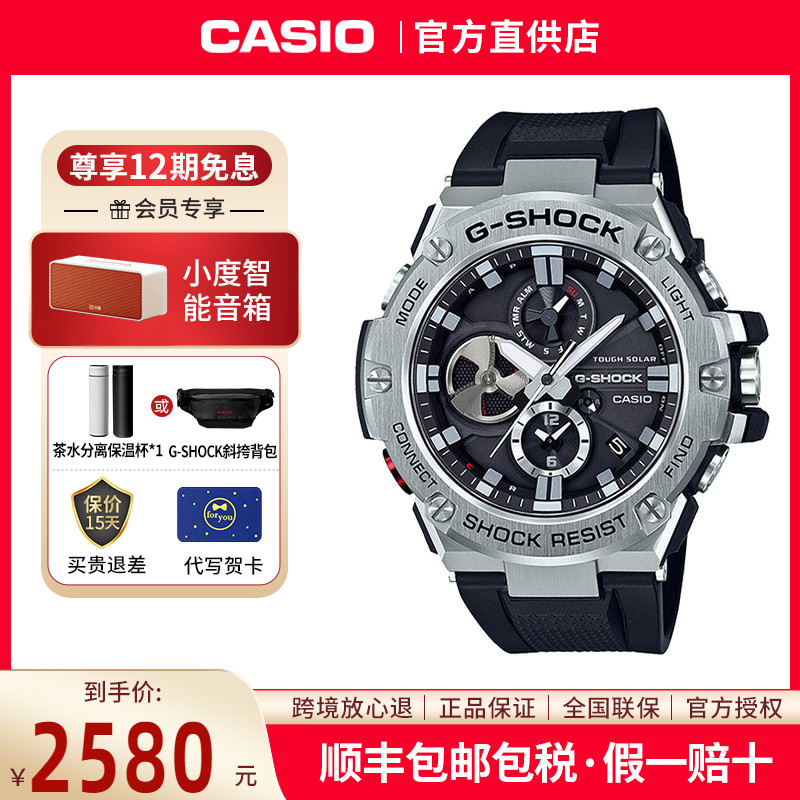 casio卡西欧手表男gshock正品钢铁之心蓝牙太阳能非机械GST-B