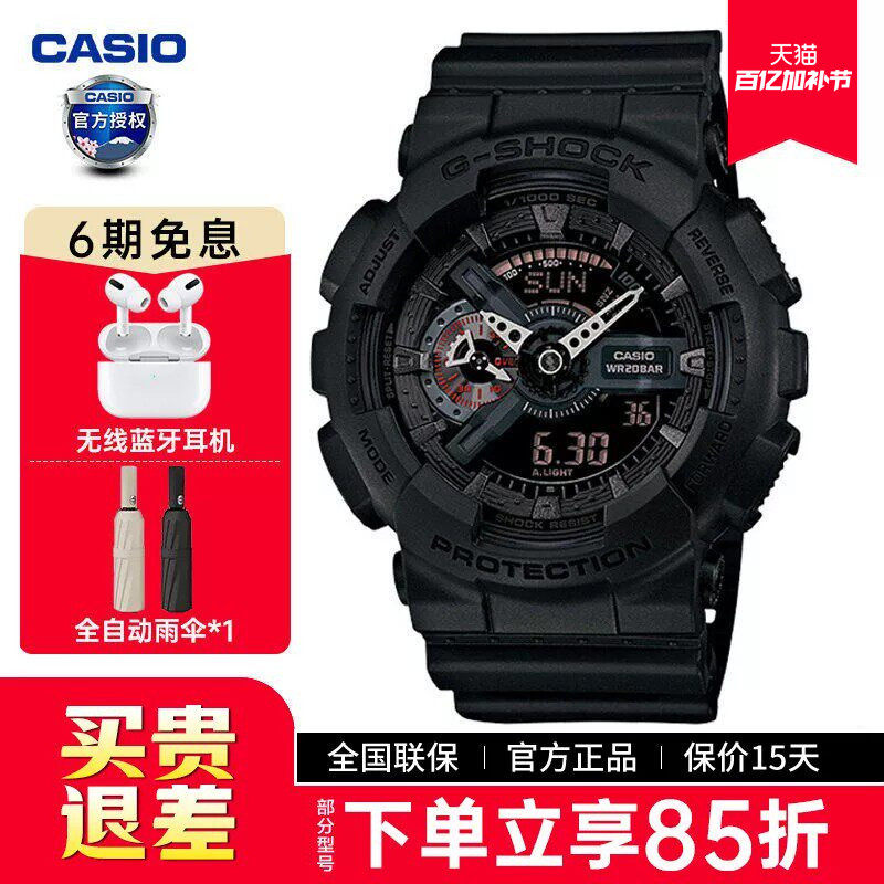 卡西欧手表男生黑武士gshock官方正品防水运动学生电子表GA-110MB