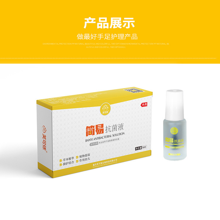 芙可依简易抗菌液去尤液