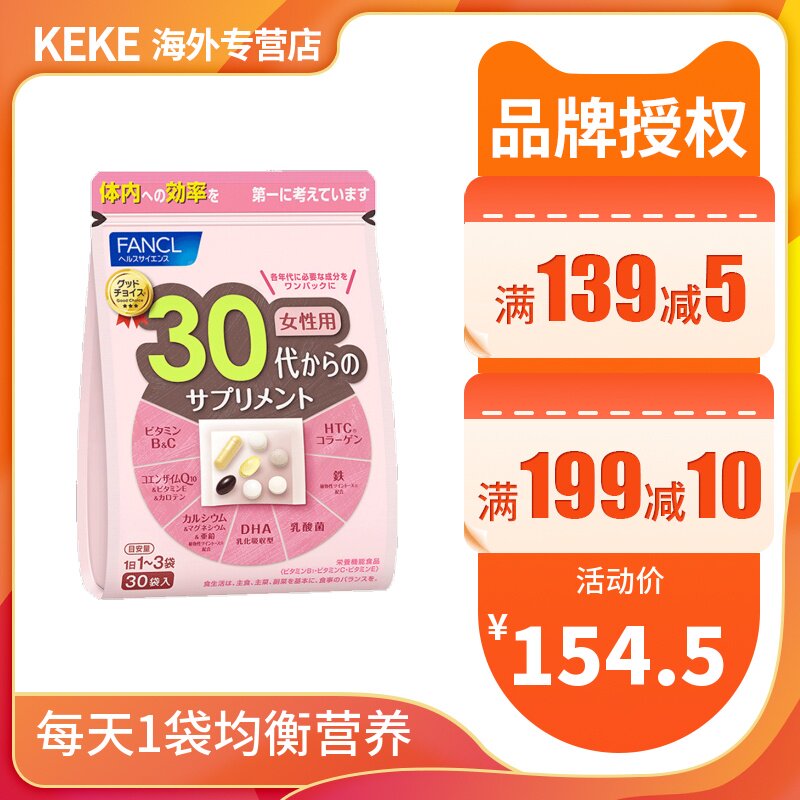 FANCL女30岁综合营养包复合多种维生素辅酶Q10旗舰店芳珂日本原装