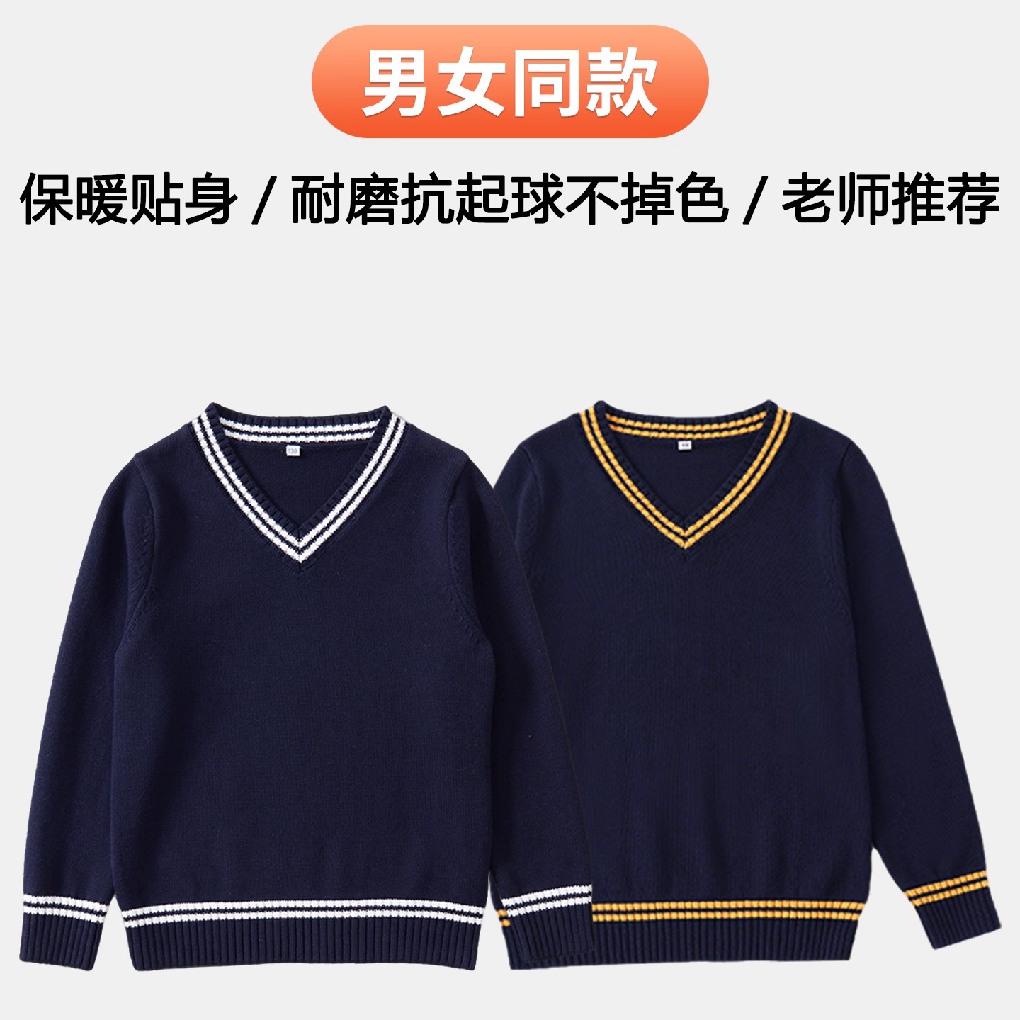 棉毛衣男女学院长袖套头针织衫