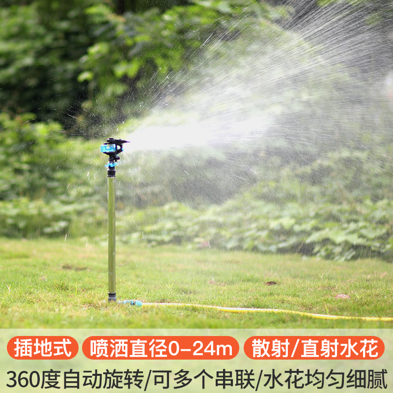 喷头旋转摇臂菜地草坪浇水神器